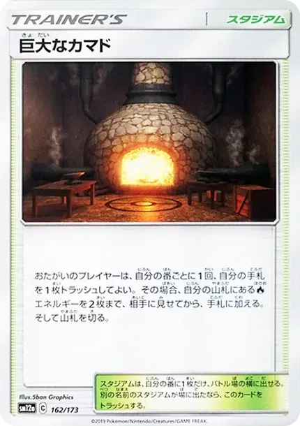 Giant Hearth