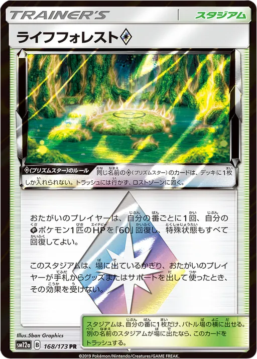 Life Forest Prism Star