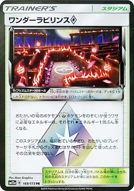 Wondrous Labyrinth PR