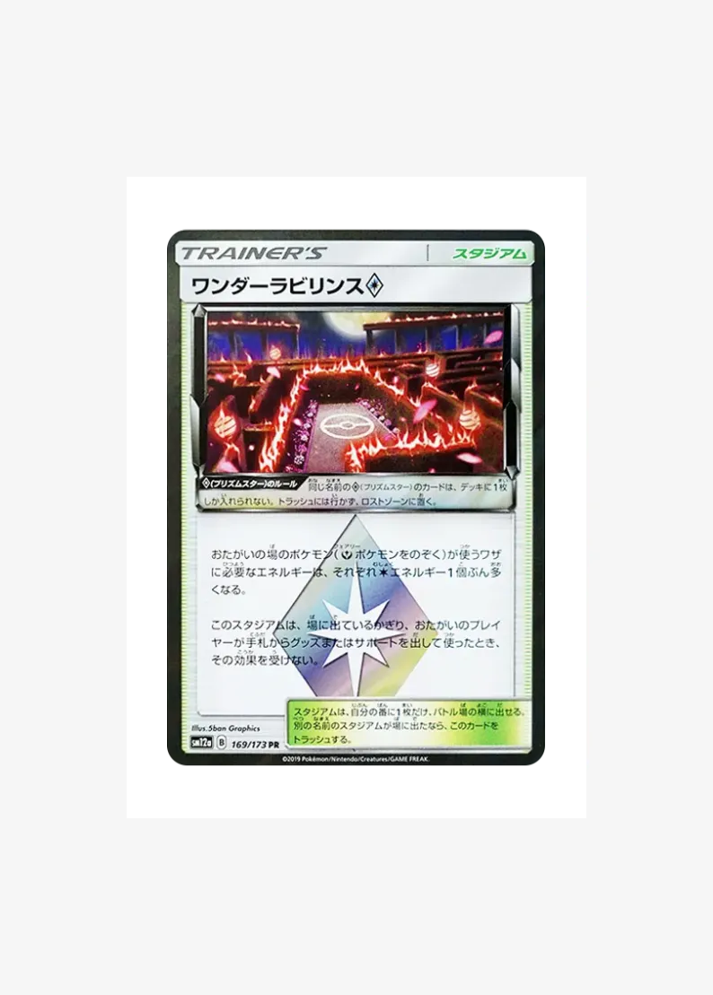 Wondrous Labyrinth PR