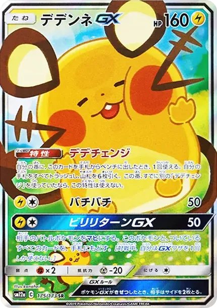 Dedenne GX