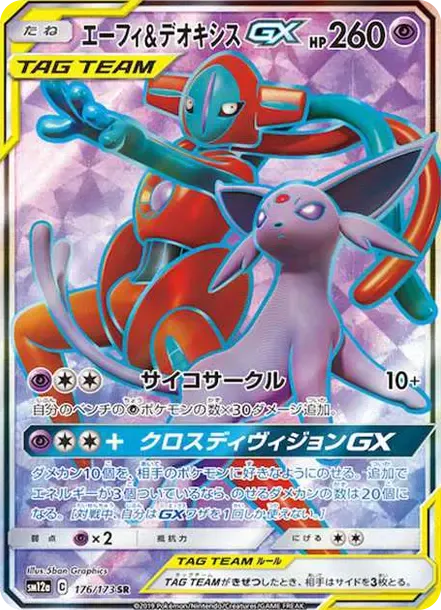 Espeon & Deoxys GX