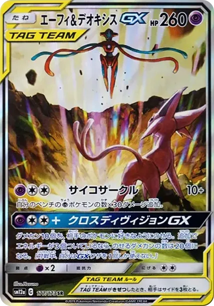 에브이&데옥시스 GX SR SA