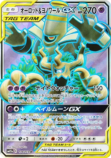 Trevenant & Dusknoir GX