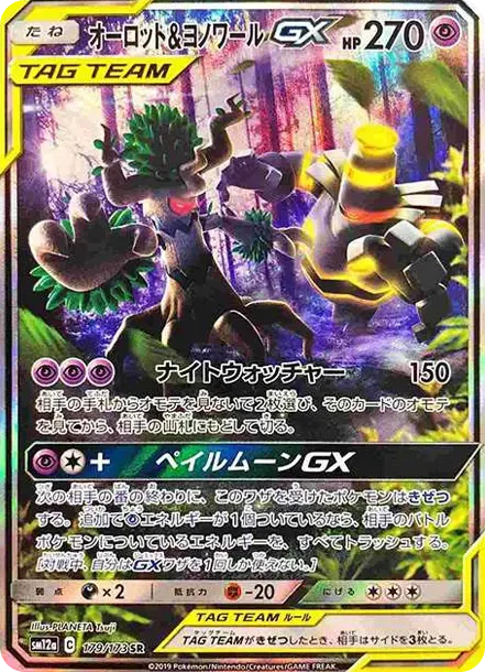 Trevenant & Dusknoir GX SR: SA