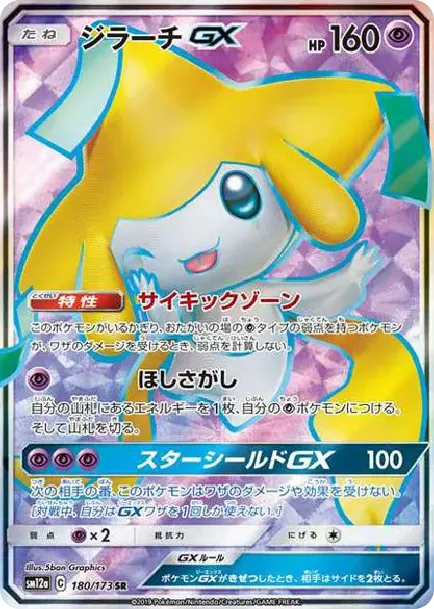 Jirachi GX