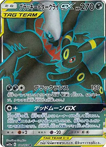 Umbreon & Darkrai GX