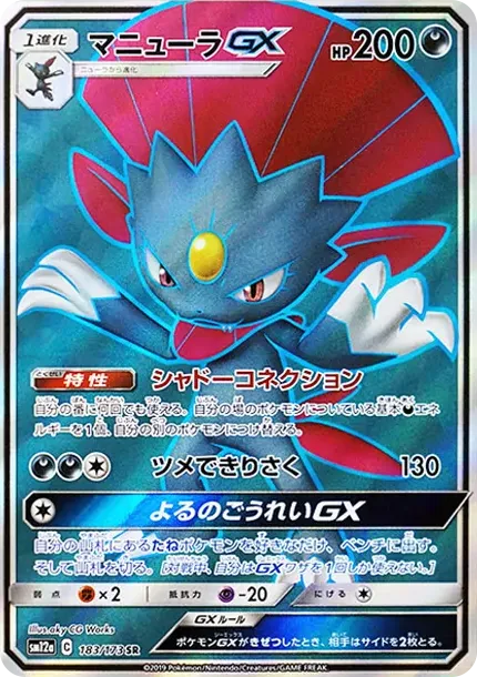 Weavile GX
