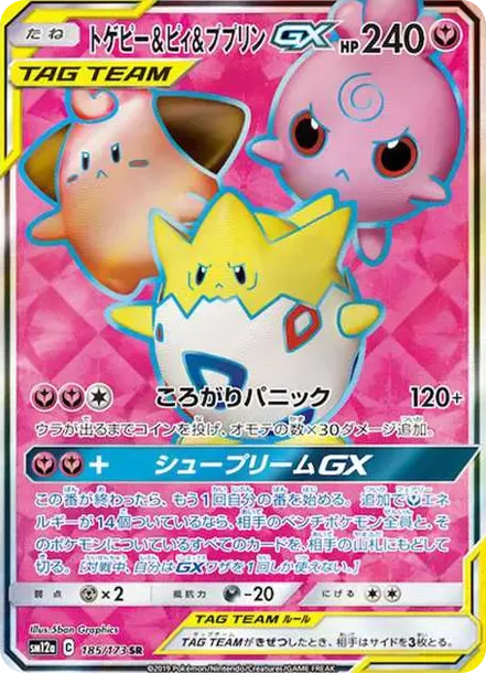 Togepi & Cleffa & Igglybuff GX