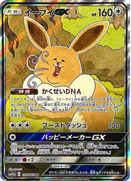 Eevee GX SR: SA