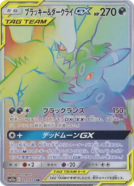 Umbreon & Darkrai GX
