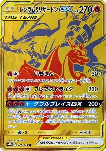 Reshiram & Charizard GX