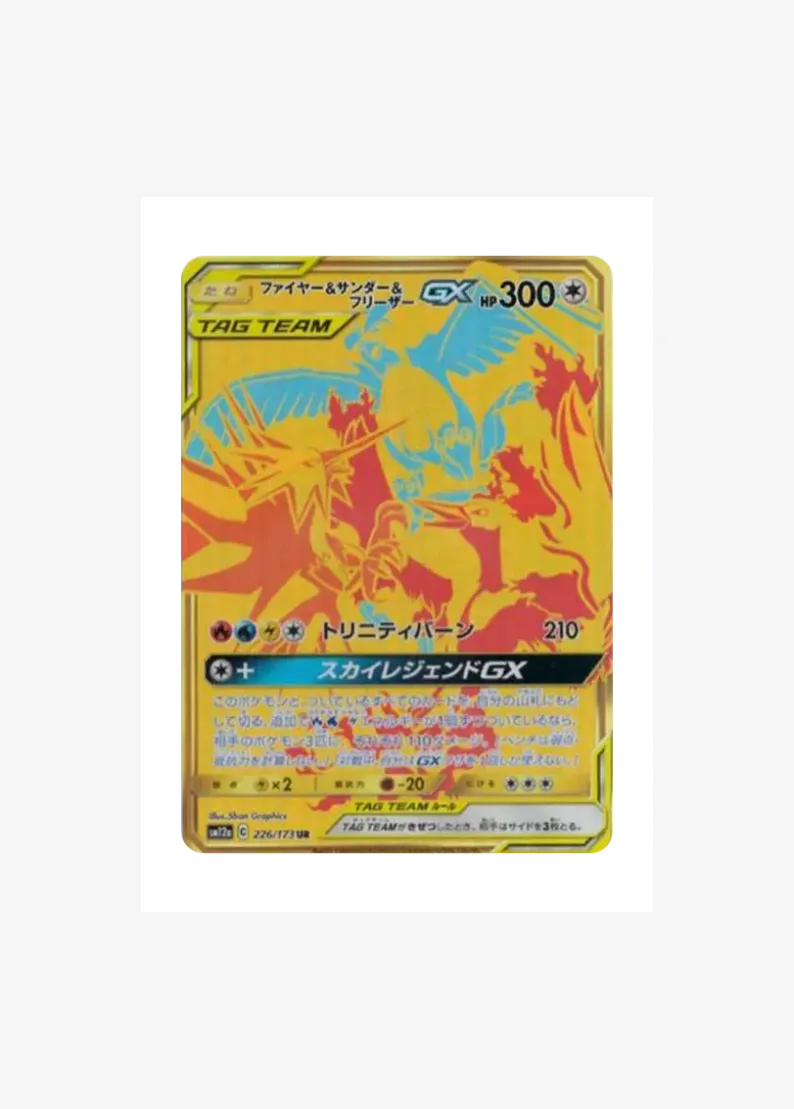 ファイヤー&サンダー&フリーザーGX