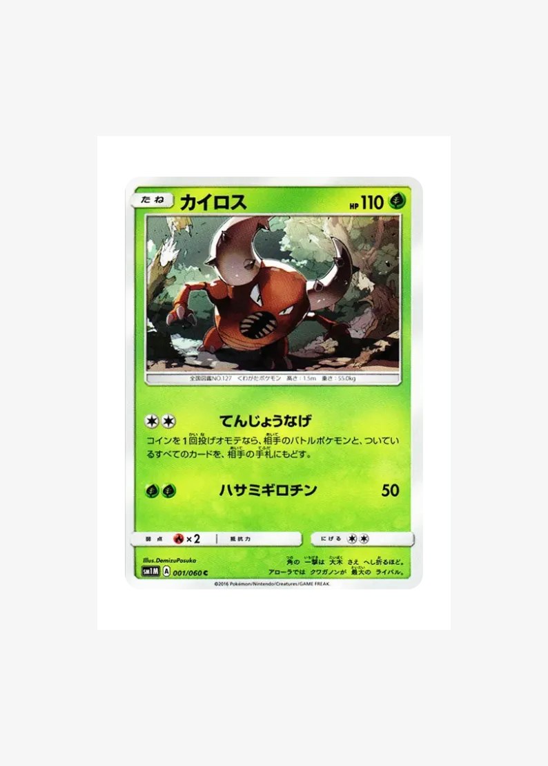 Pinsir C