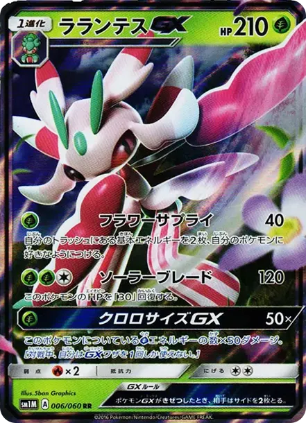 라란티스 GX