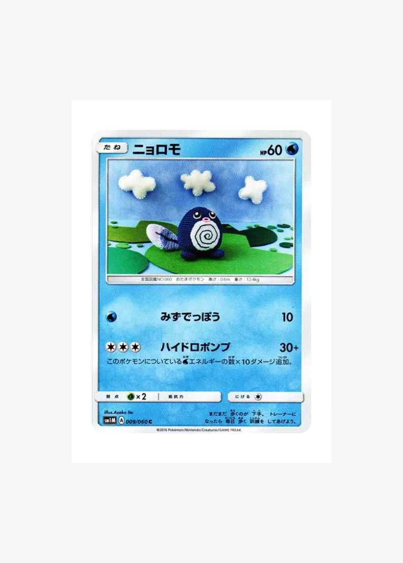 Poliwag C