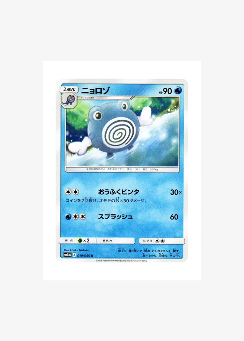 Poliwhirl U
