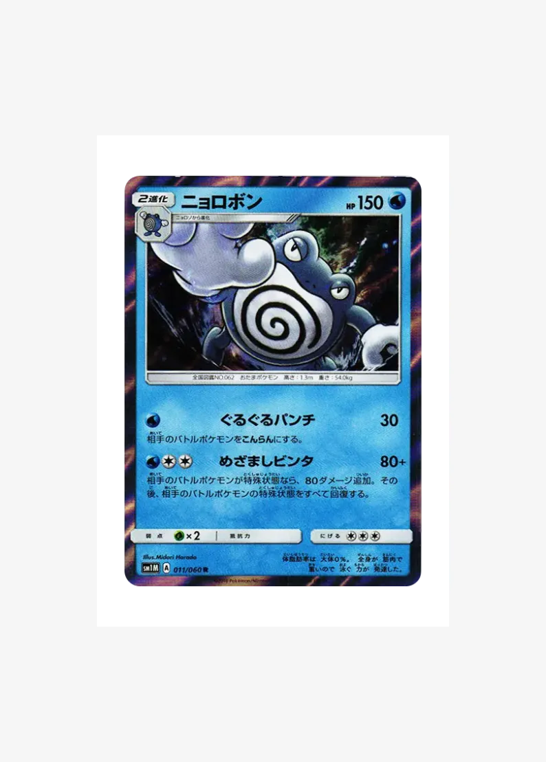 Poliwrath R