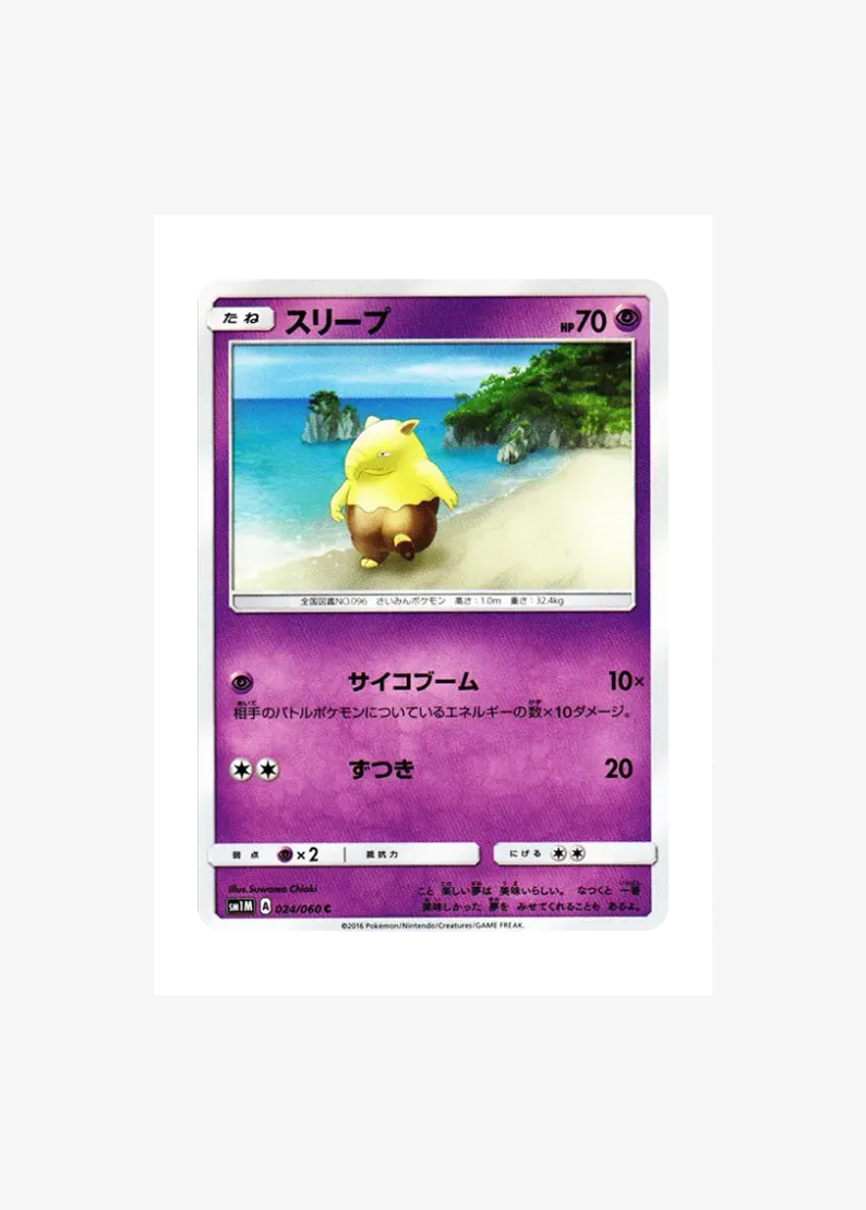 Drowzee C