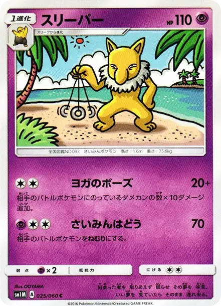 Hypno C