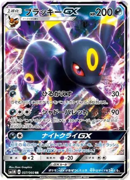 Umbreon GX