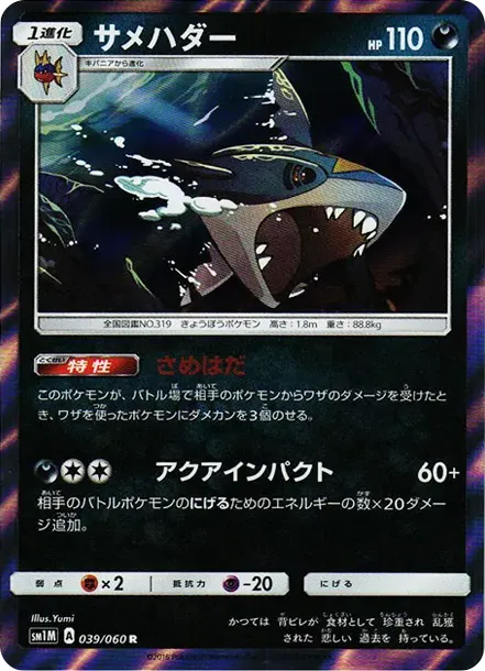 Sharpedo R