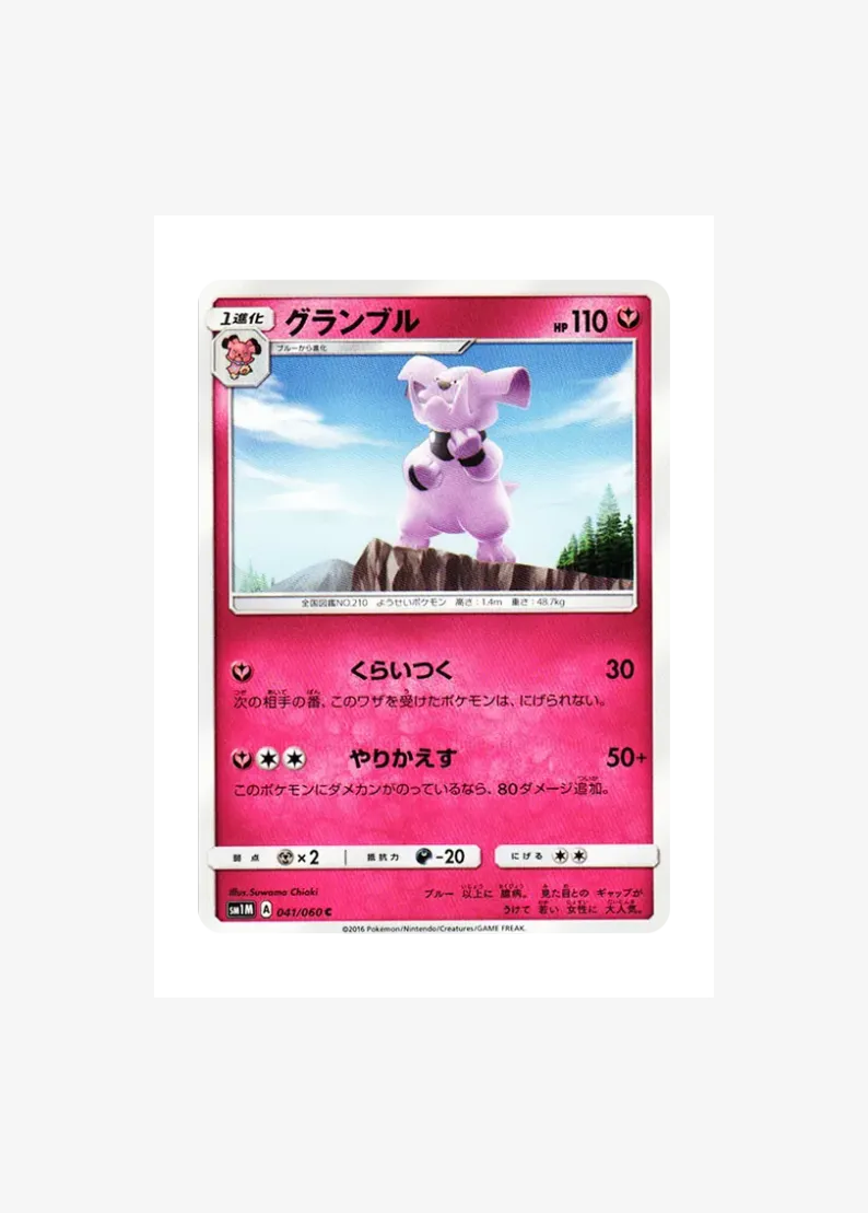 グランブル