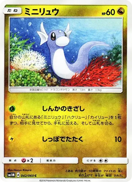 Dratini C