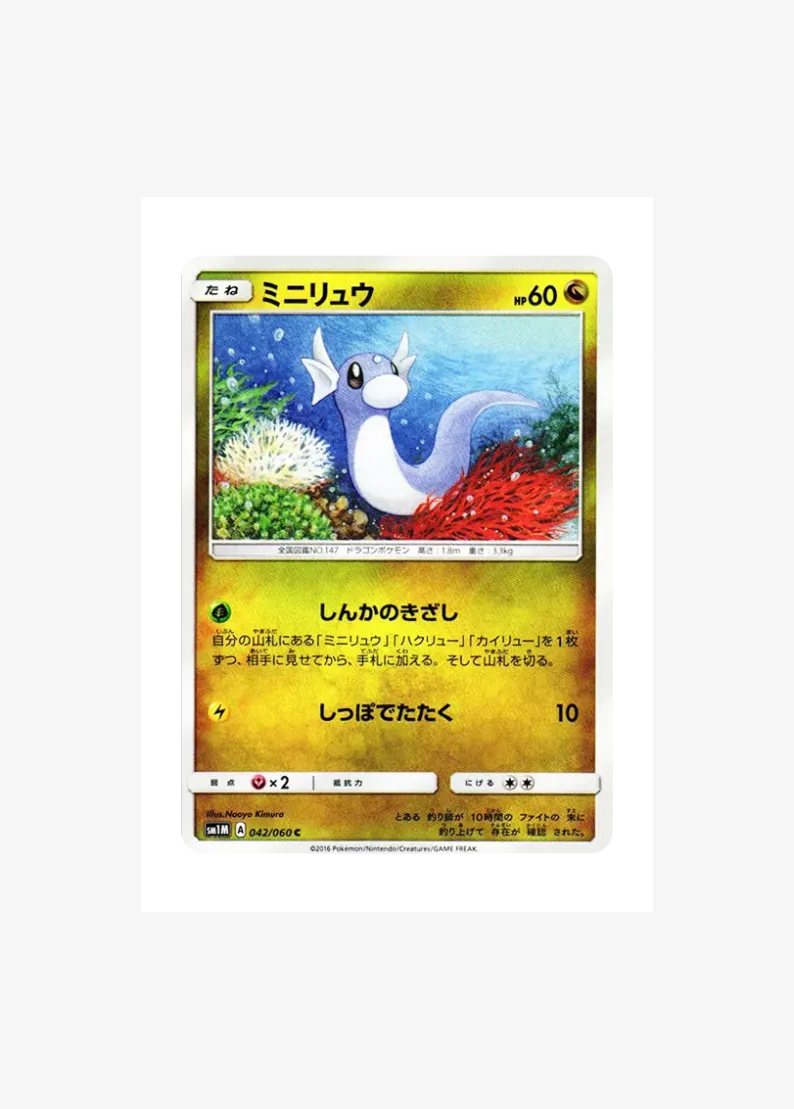 Dratini C
