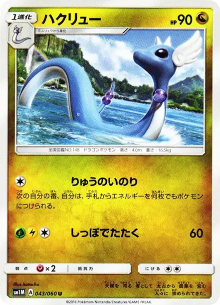 Dragonair U