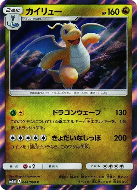 Dragonite R