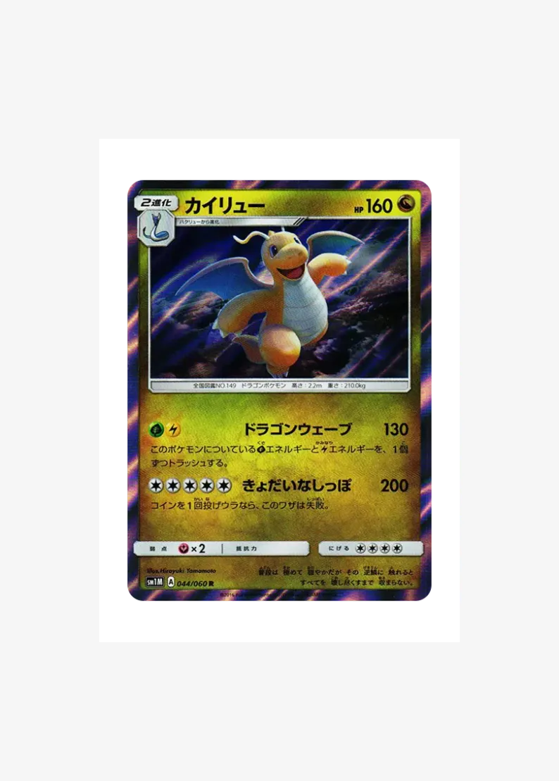 Dragonite R