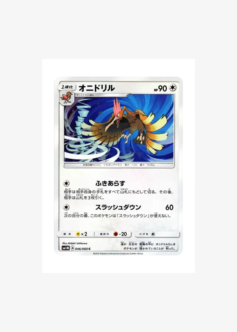 オニドリル