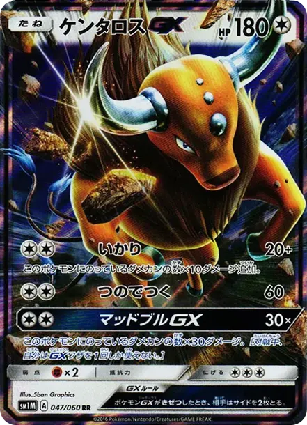 Tauros GX