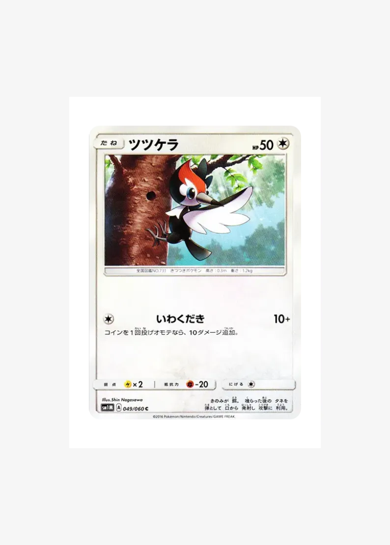 ツツケラ
