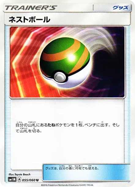 Nest Ball U