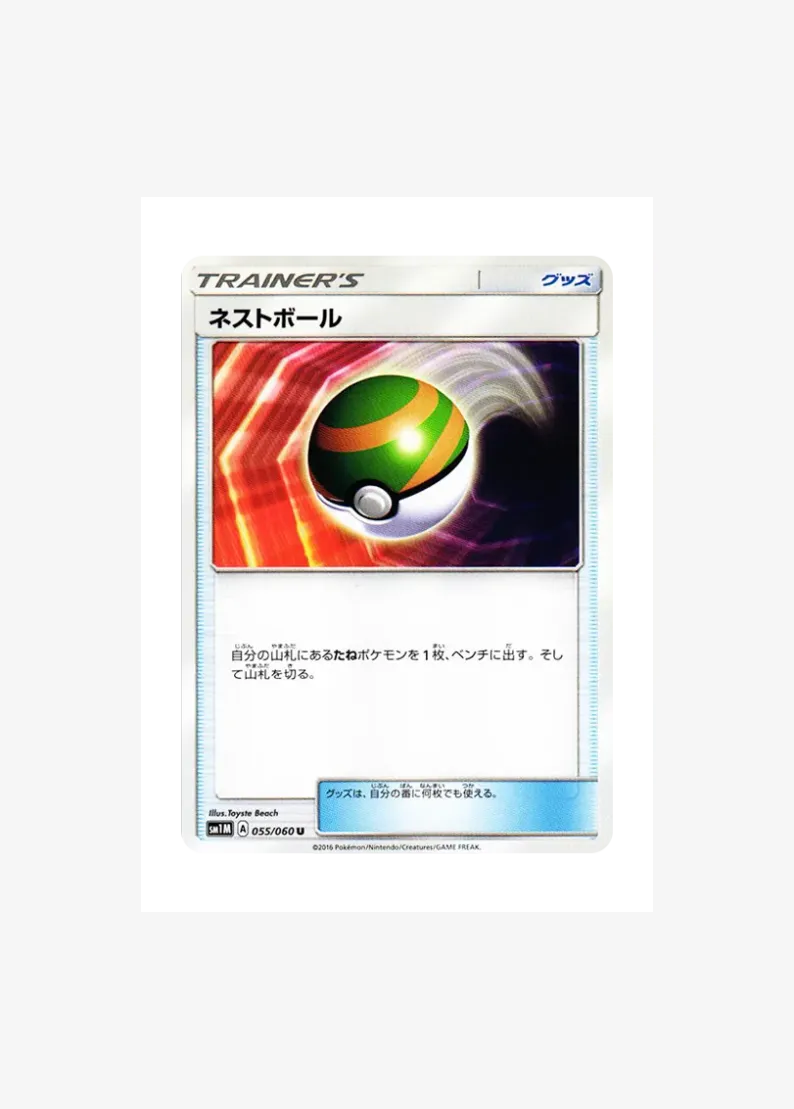 Nest Ball U