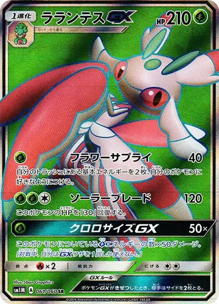 라란티스 GX