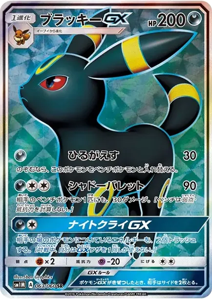 Umbreon GX