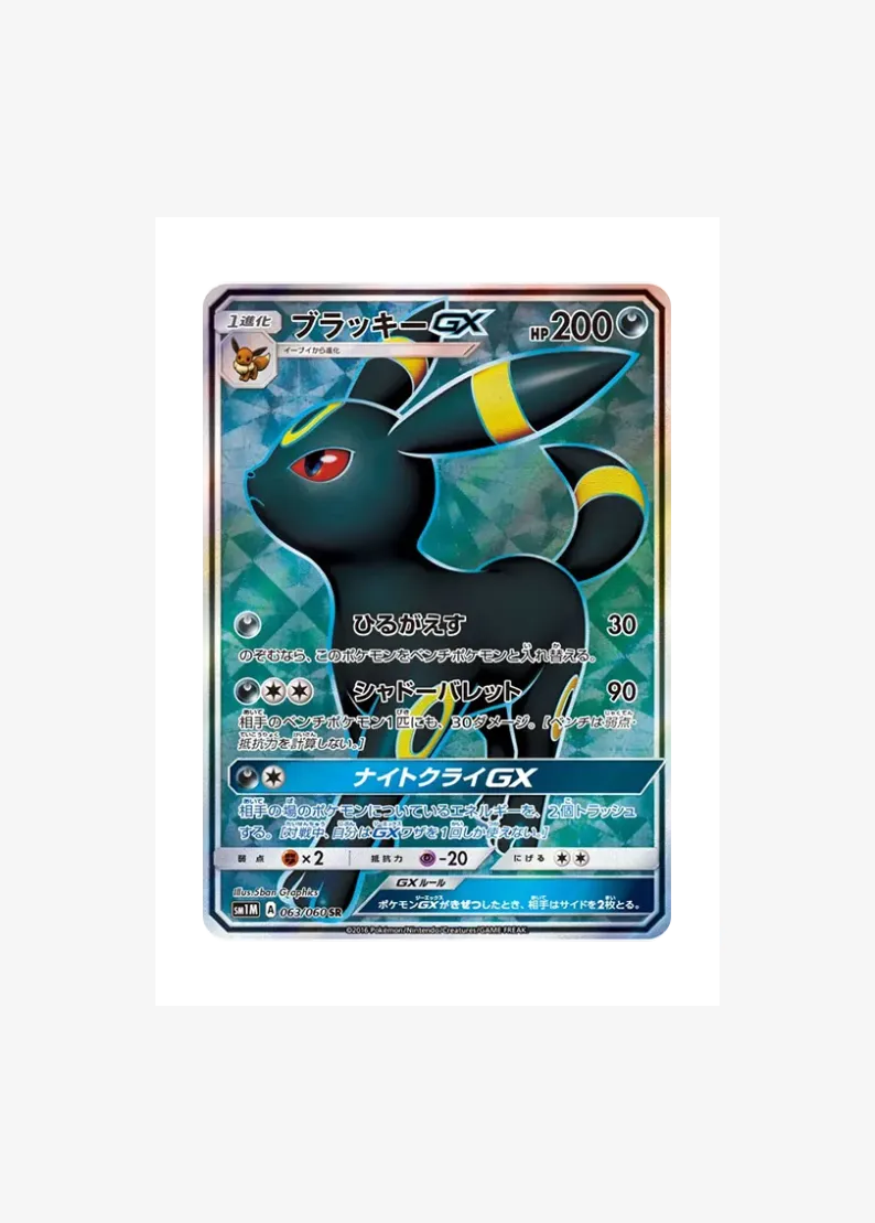 Umbreon GX
