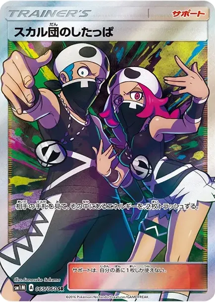 Team Skull's Grunt