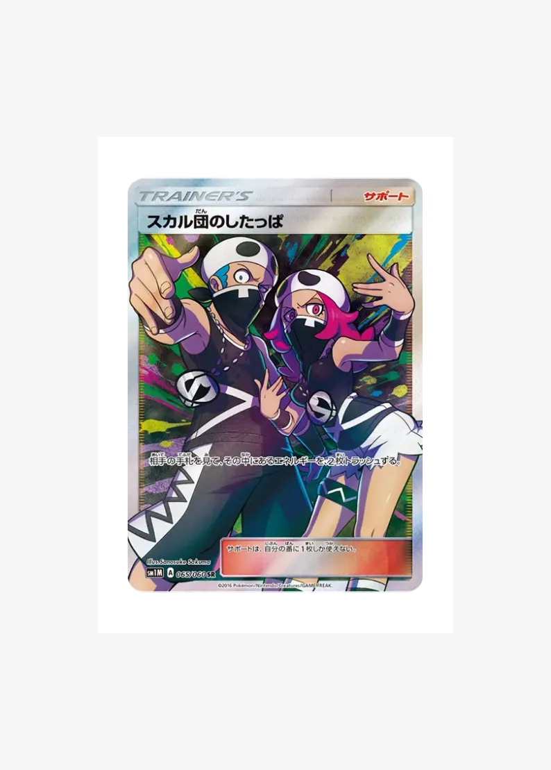 Team Skull's Grunt