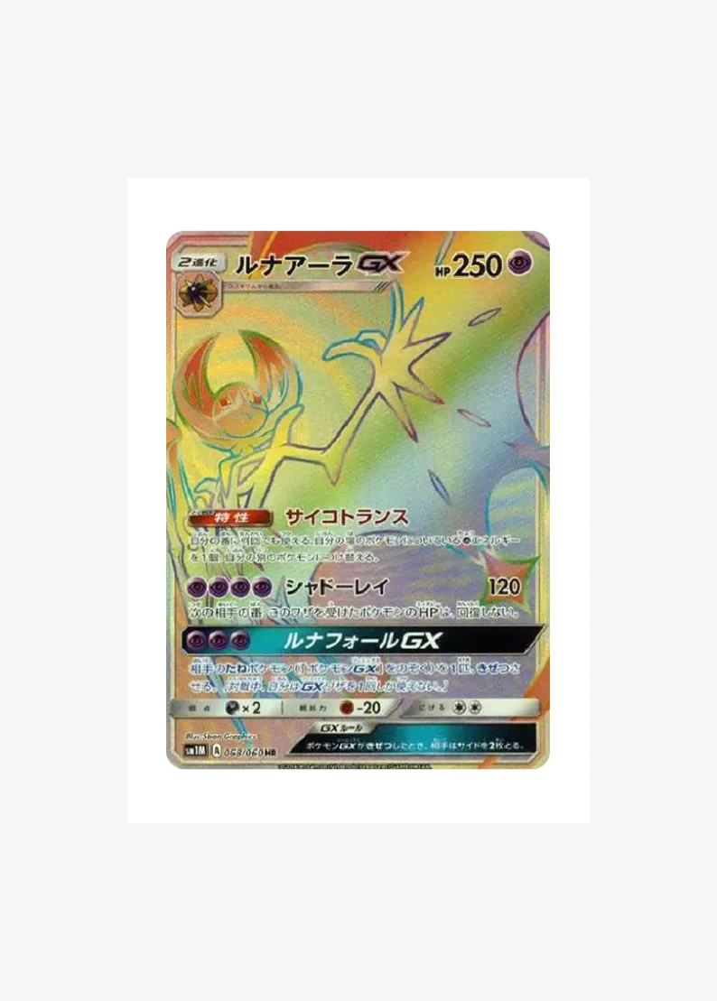 Lunala GX