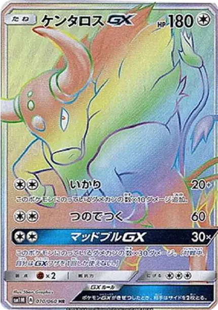 켄타로스 GX