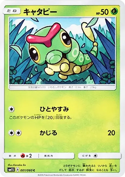 Caterpie C