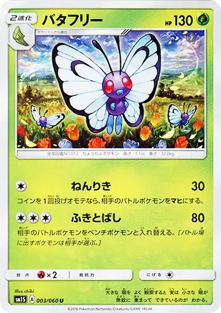 Butterfree U