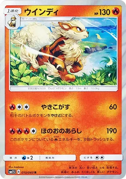 Arcanine R