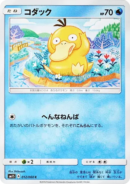 Psyduck C