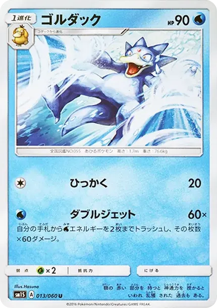 Golduck U