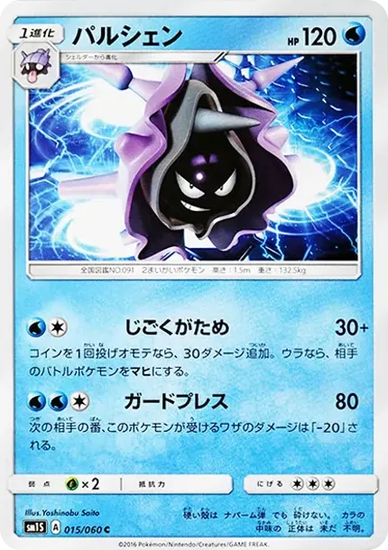 Cloyster C